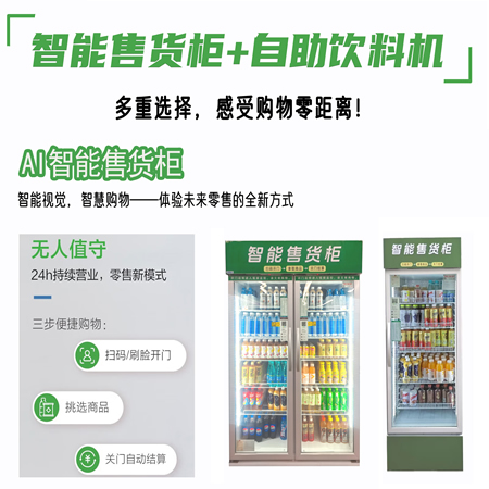 企乐采自动售货机项目