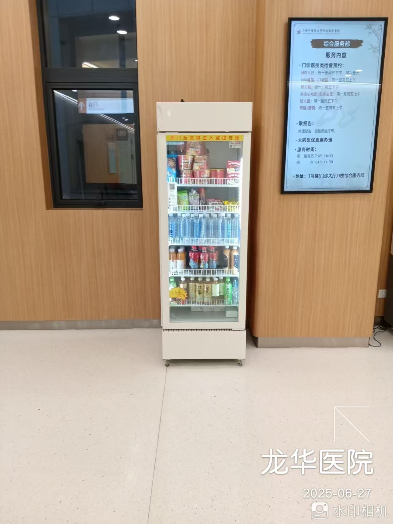 上海中医药大学附属龙华医院
